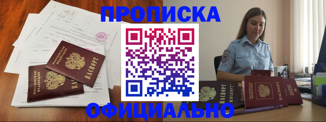 временная регистрация для всех в Северобайкальске