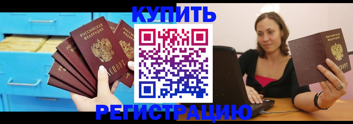 временная регистрация законно в Северобайкальске