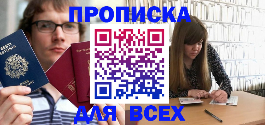 прописка штамп в Северобайкальске