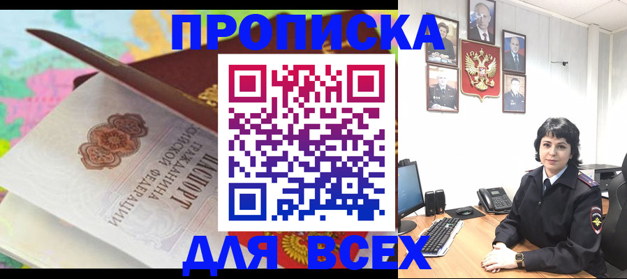 где прописаться в Северобайкальске