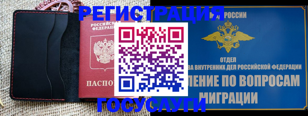 регистрация в Северобайкальске