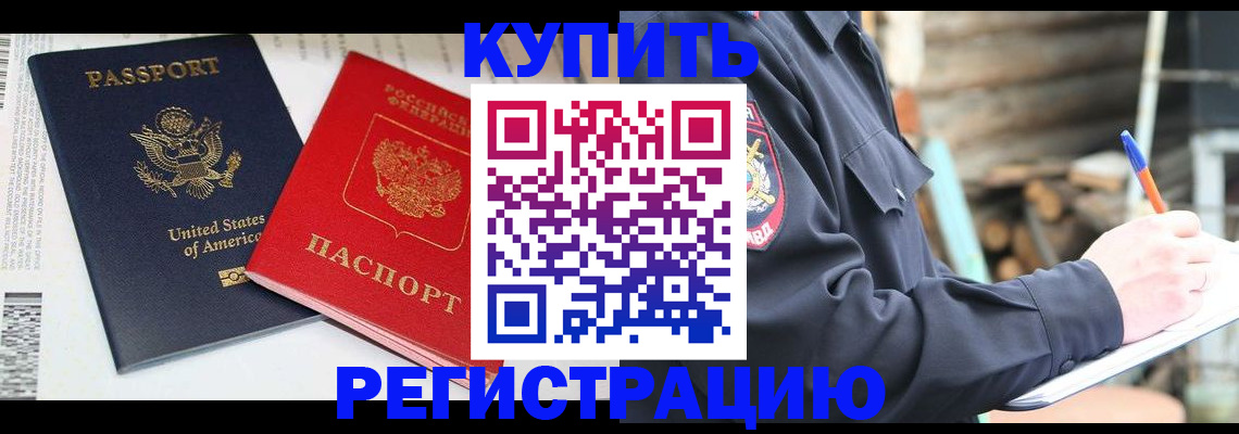 временная регистрация собственник в Северобайкальске