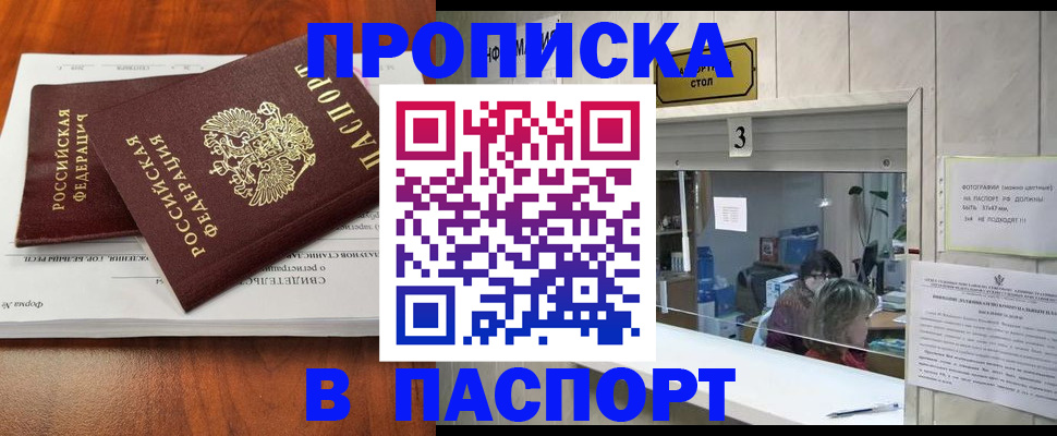 временная регистрация поиск в Северобайкальске