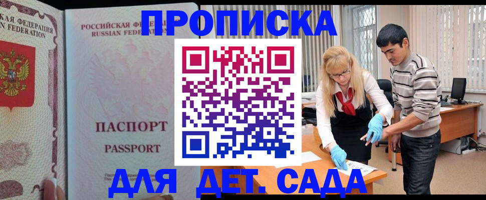 временная регистрация в Северобайкальске